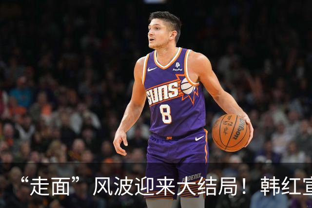 “走面”风波迎来大结局！韩红宣布告别公益行业，留几手早就料到