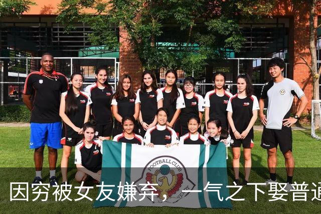因穷被女友嫌弃，一气之下娶普通女老师的朱铁，如今过得怎么样了